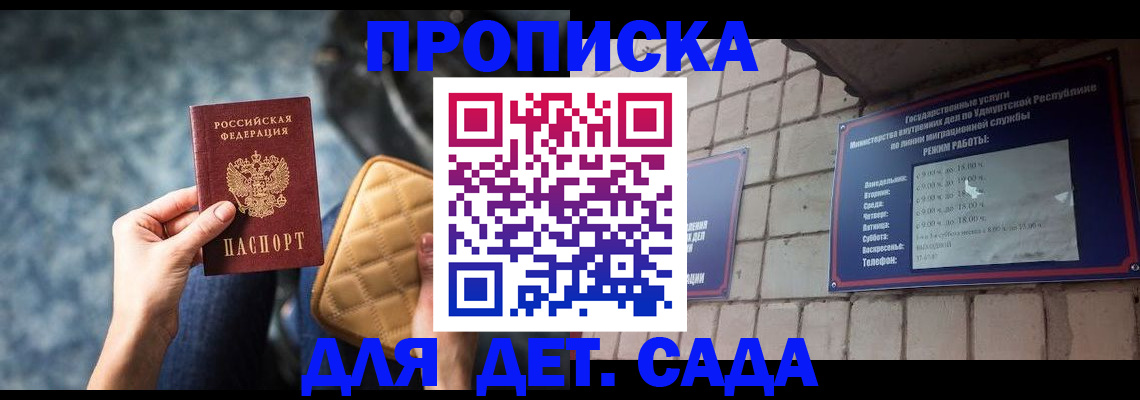 прописка штамп в Мончегорске