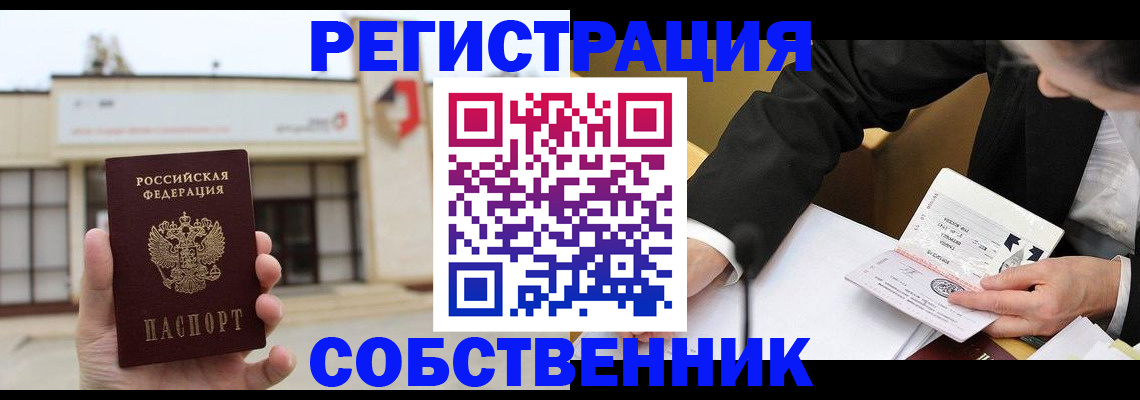 временная регистрация для школы в Мончегорске