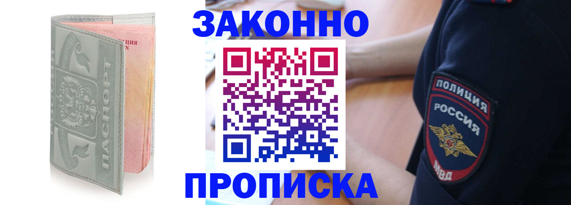 временная прописка в Мончегорске