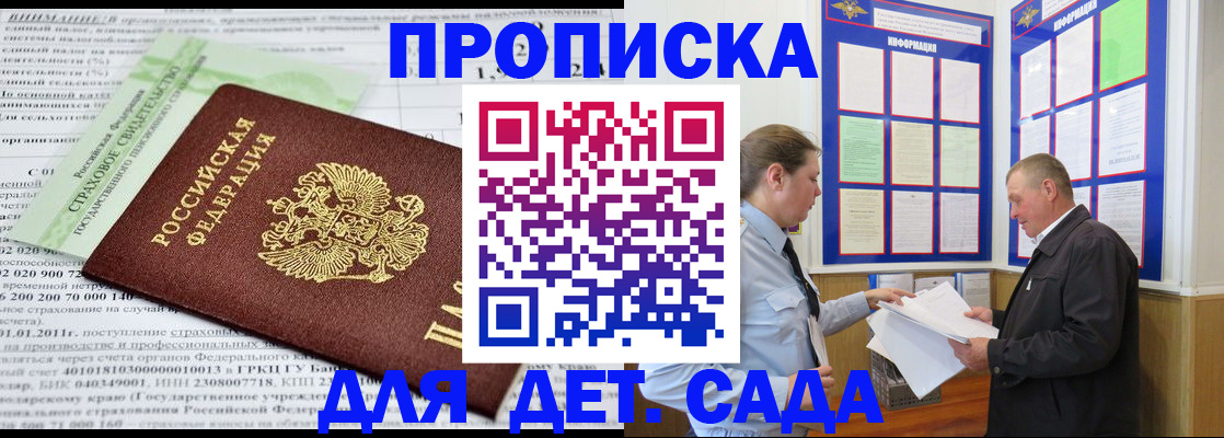 регистрация для дет. сада в Мончегорске